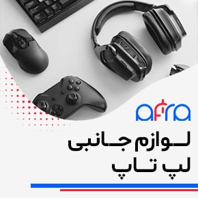 لوازم جانبی لپ تاپ ایسوس و لوازم جانبی لپ تاپ دل و لوازم جانبی لپ تاپ لنووو خرید بهترین لوازم جانبی لپ تاپ با قیمت عالی ولوازم جانبی لپ تاپ+لیست قیمت لوازم جانبی کامپیوترو خرید لوازم جانبی لپ تاپ اصل و قطعات و لوازم جانبی لپ تاپ و خرید آنلاین لوازم جانبی بهترین لوازم جانبی لپ تاپ از برندهای ایسوس و دل و لنوو را با قیمت عالی بخرید و خرید آنلاین قطعات و لوازم جانبی لپ تاپ اصل و لیست قیمت بروز
