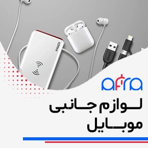 خاص ترین لوازم جانبی موبایل و لیست لوازم جانبی موبایل فروشی و انواع لوازم جانبی موبایل و فروشگاه اینترنتی لوازم جانبی موبایل و لیست لوازم جانبی موبایل فروشی و لوازم جانبی موبایل عمده و لوازم جانبی موبایل فانتزی به دنبال خاص‌ترین لوازم جانبی موبایل هستید؟ در فروشگاه اینترنتی لوازم جانبی موبایل، لیست متنوعی از انواع لوازم جانبی فانتزی و عمده را با بهترین قیمت بیابید